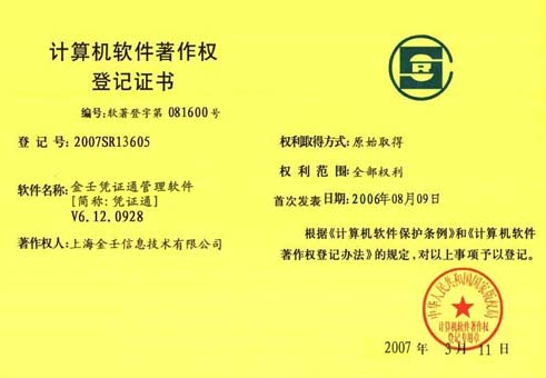 金壬票据通信息管理软件
