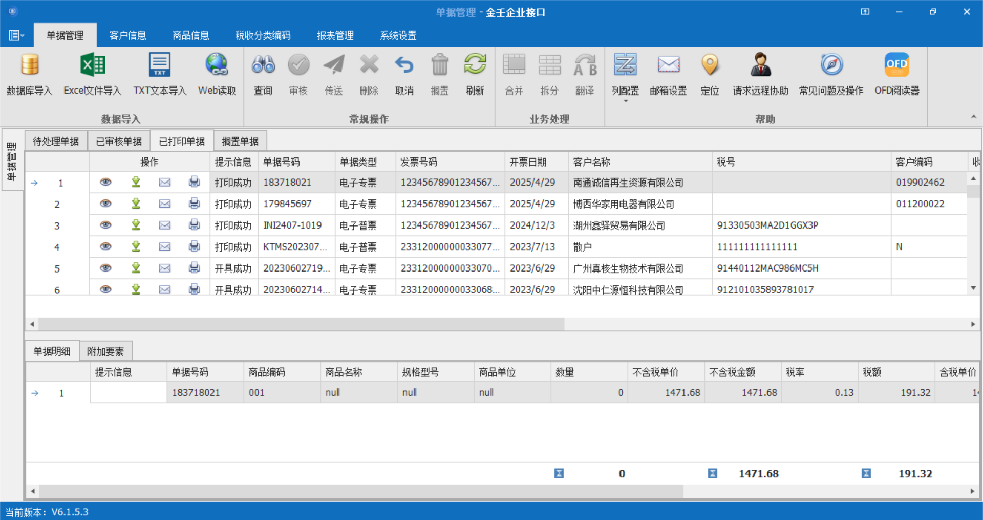 金税企业接口软件界面