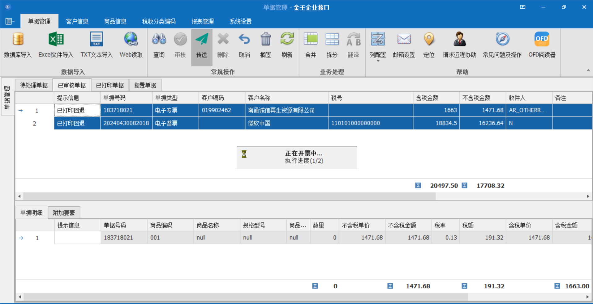 发票开具