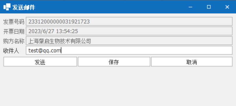 发票交付
