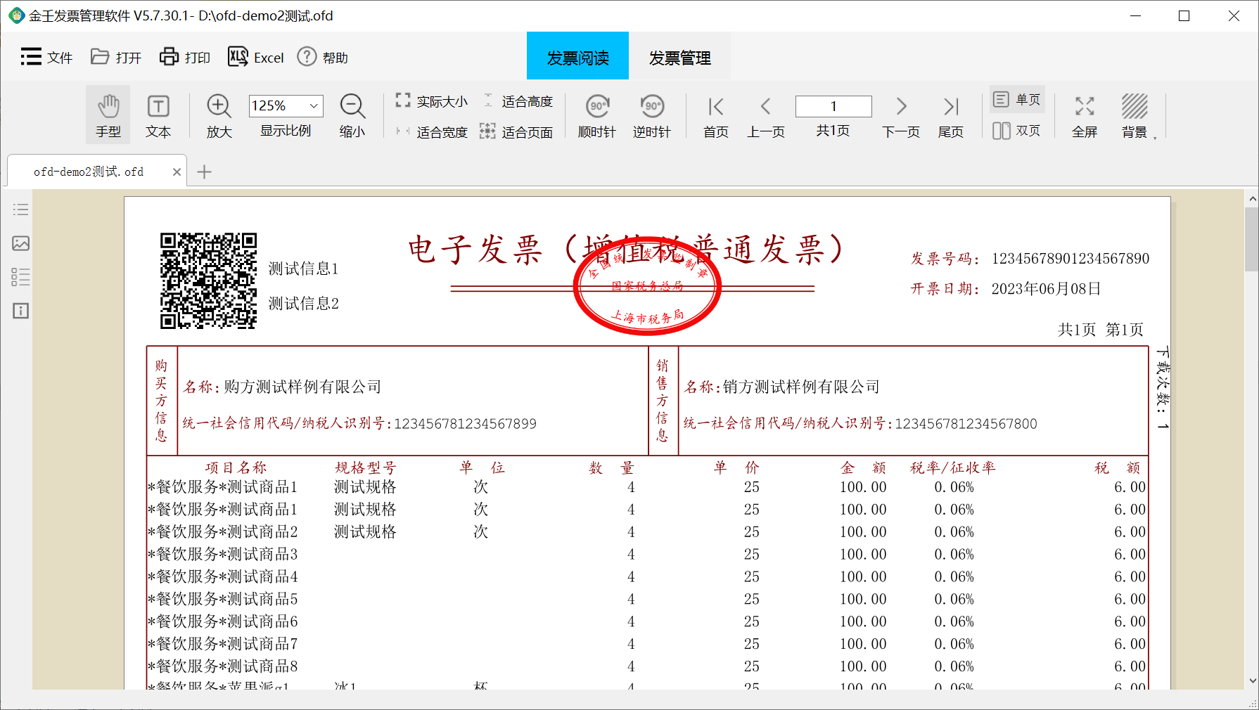 发票预览